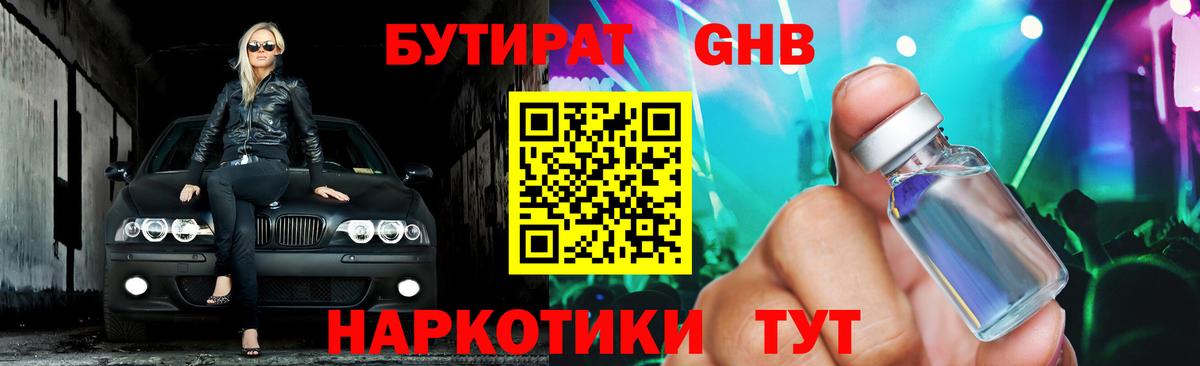 БУТИРАТ бутик Добрянка