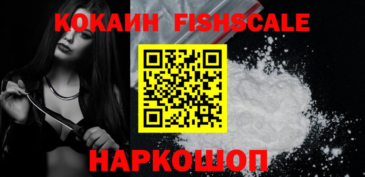 Добрянка  Cocaine Fish Scale  Cocaine Эквадор  Вход с VPN 