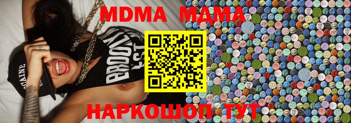 MDMA кристаллы Добрянка