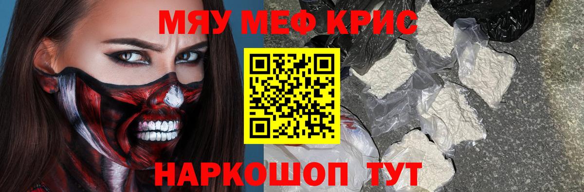 Меф мяу мяу  Добрянка