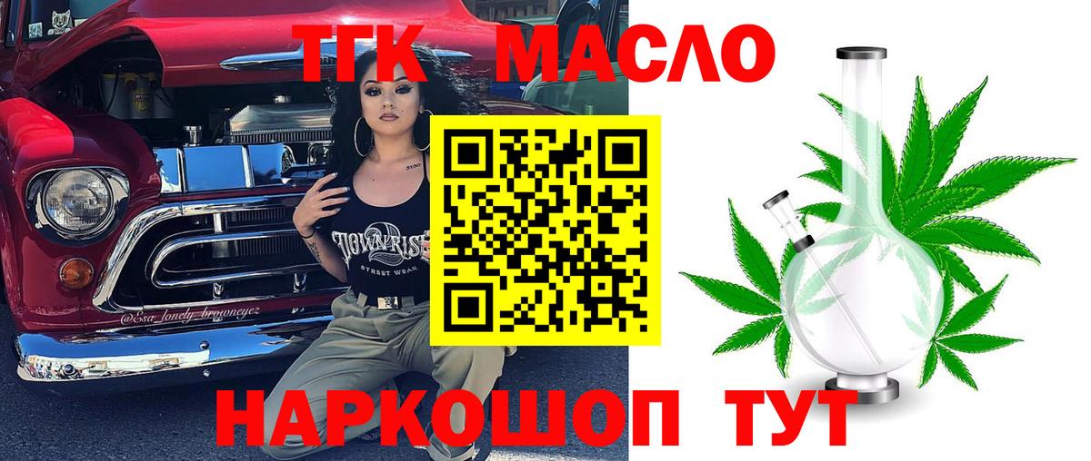 Добрянка  ТГК жижа  ТГК вейп  Вход с VPN 